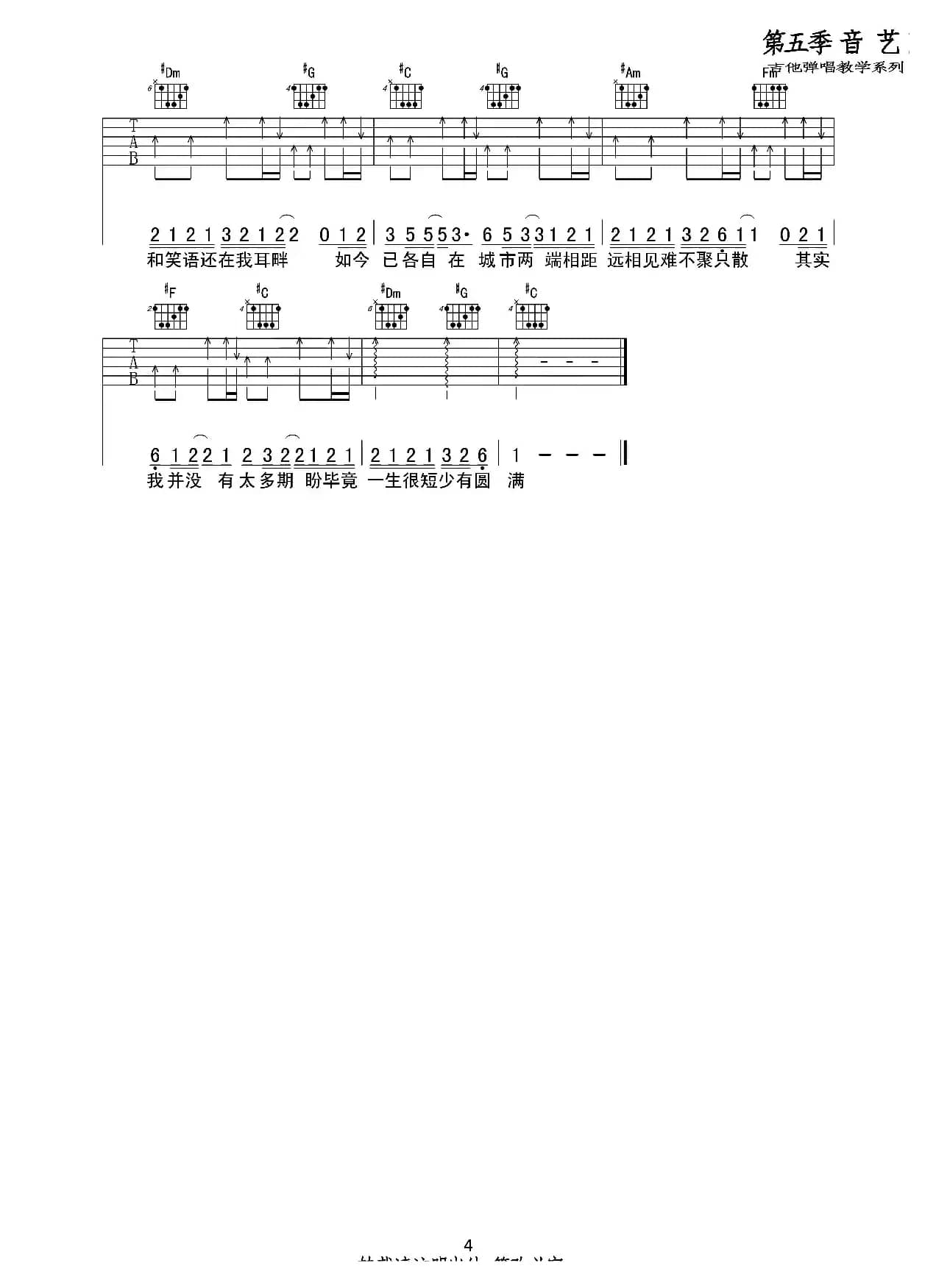 只道寻常（吉他六线谱）