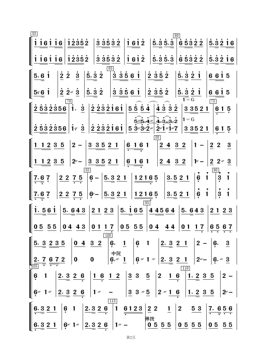 采茶舞曲（民乐合奏）