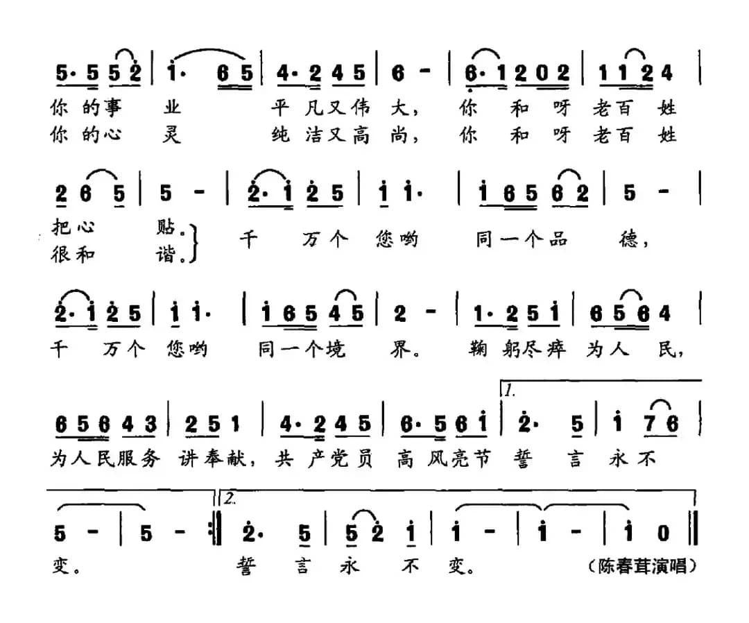 永恒的旗帜（佟文西词 柳宏曲）