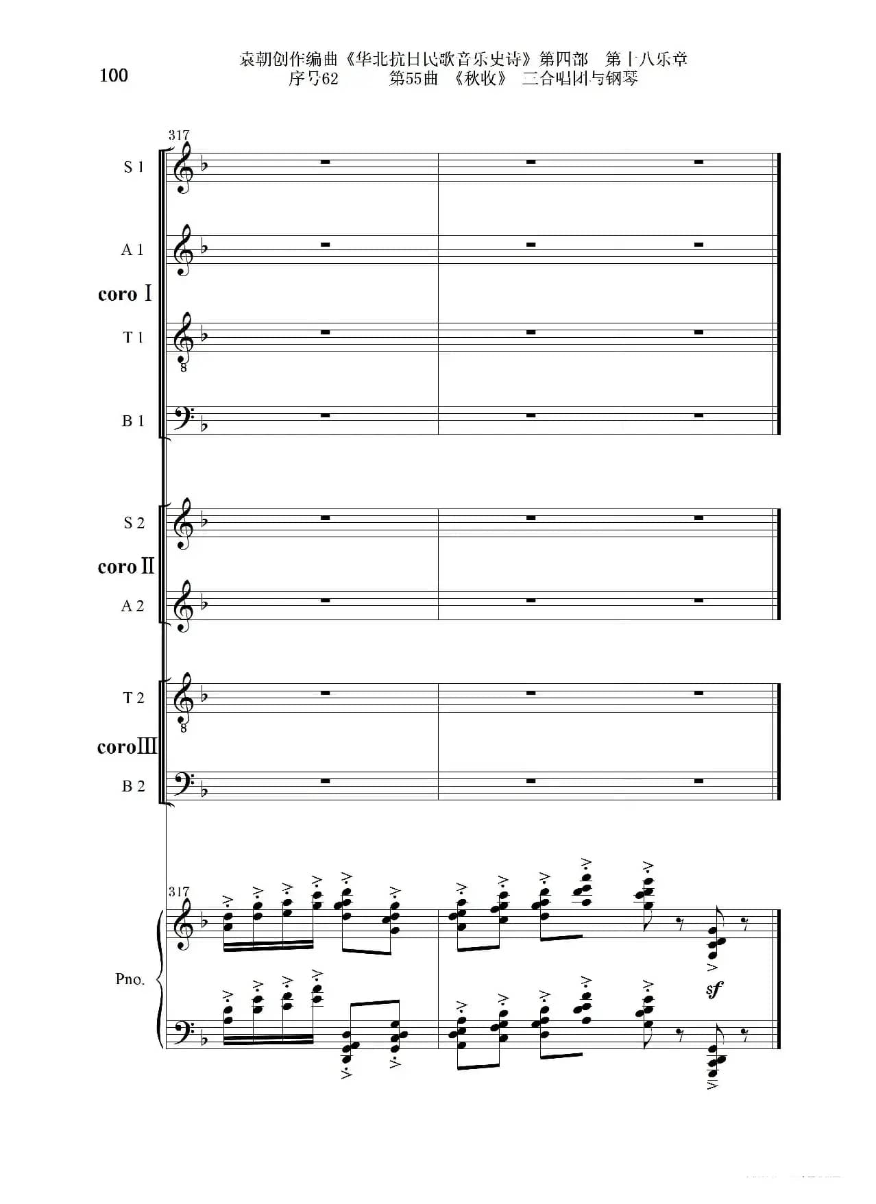 序号62第55曲《秋收》三合唱团与钢琴