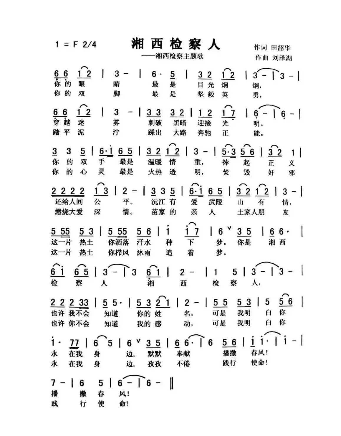 湘西检察人（佩芳）