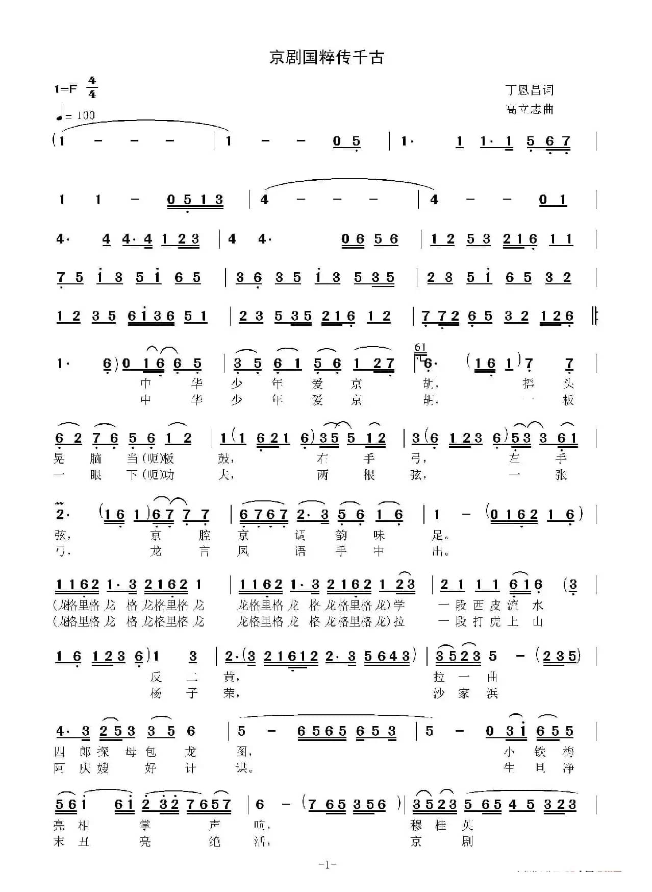 京剧国粹传千古