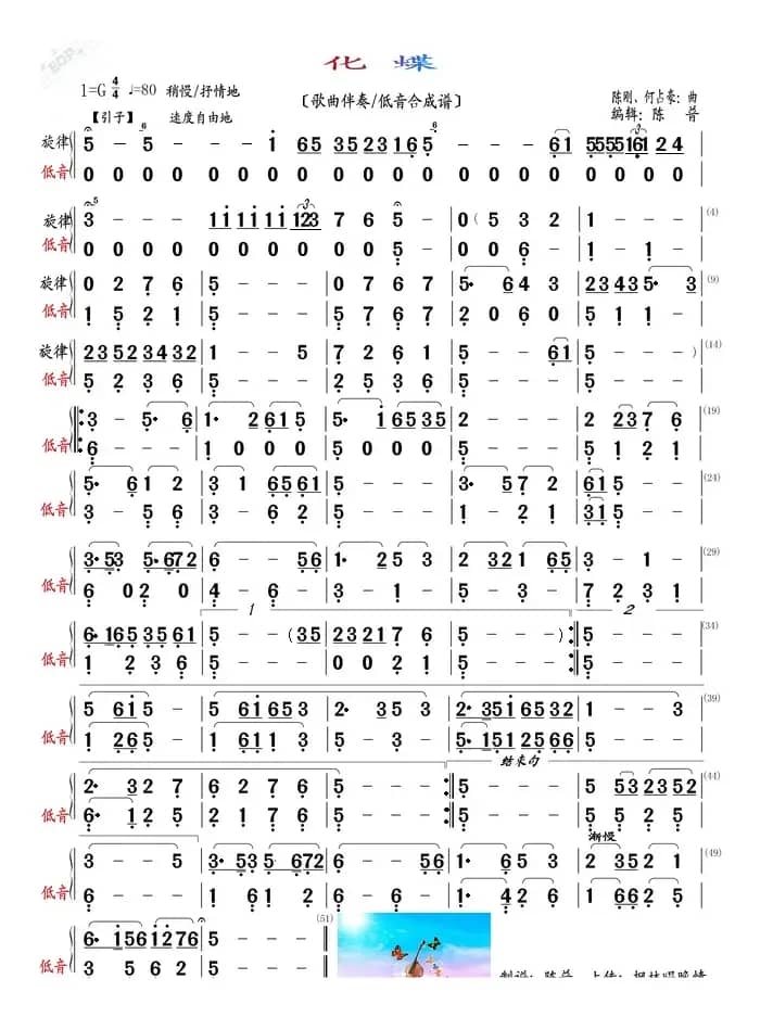 化蝶（歌曲，低音合成谱）