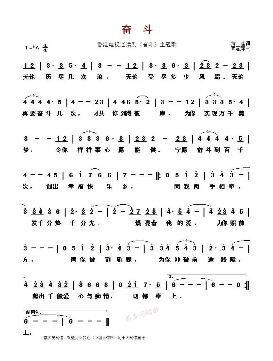 奋斗（香港电视连续剧《奋斗》主题歌）