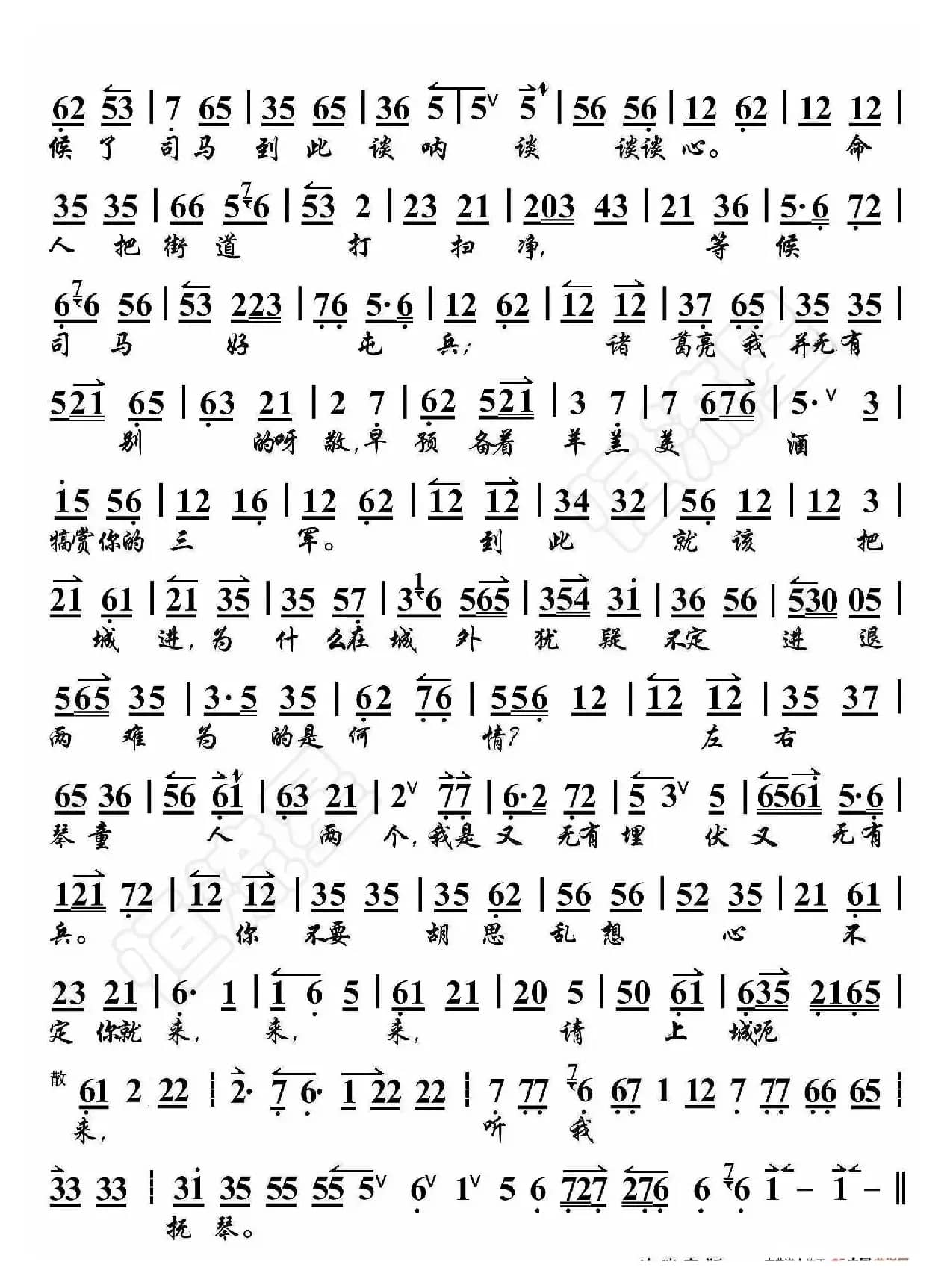 空城计·我正在城楼观山景（京胡伴奏谱）