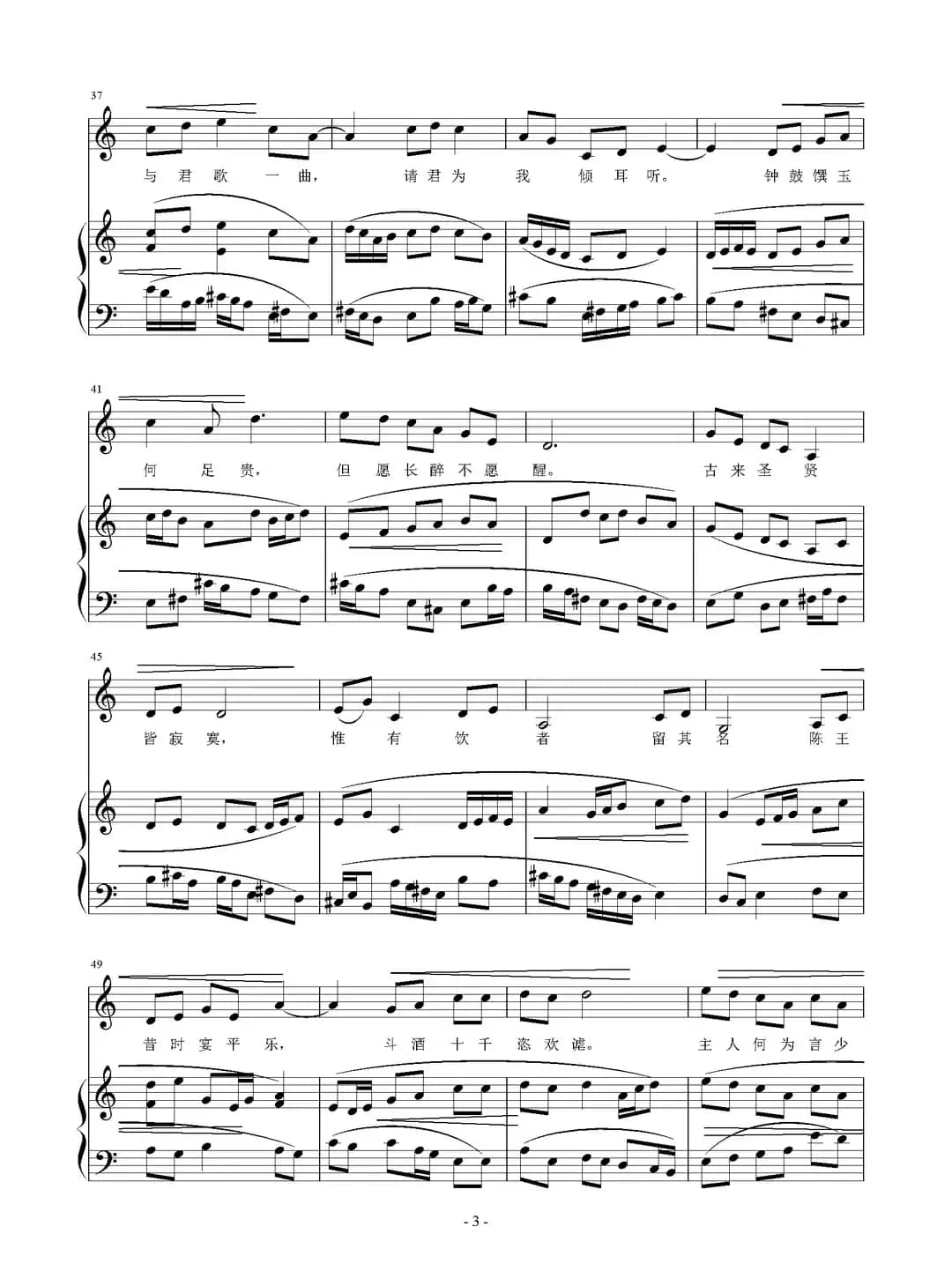 将进酒（[唐]李白词 刘智强曲 正谱）