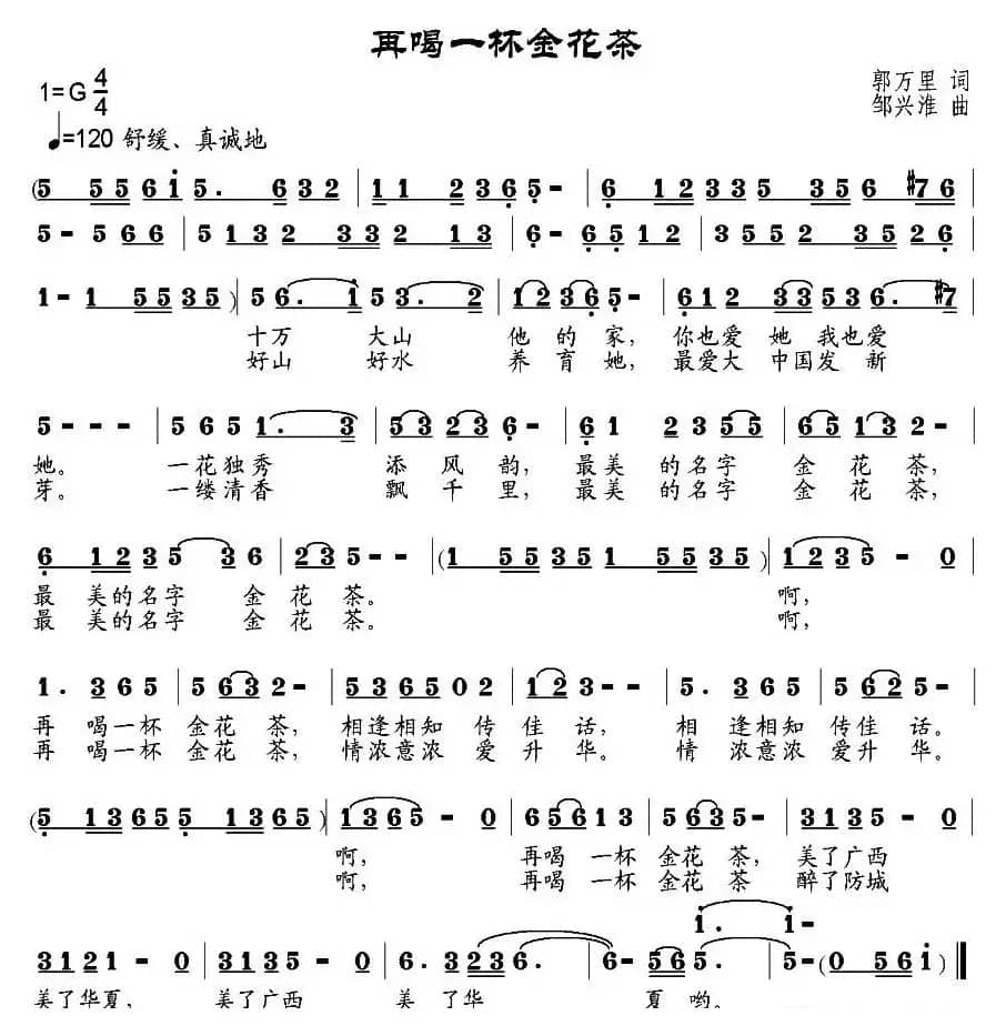 再喝一杯金花茶