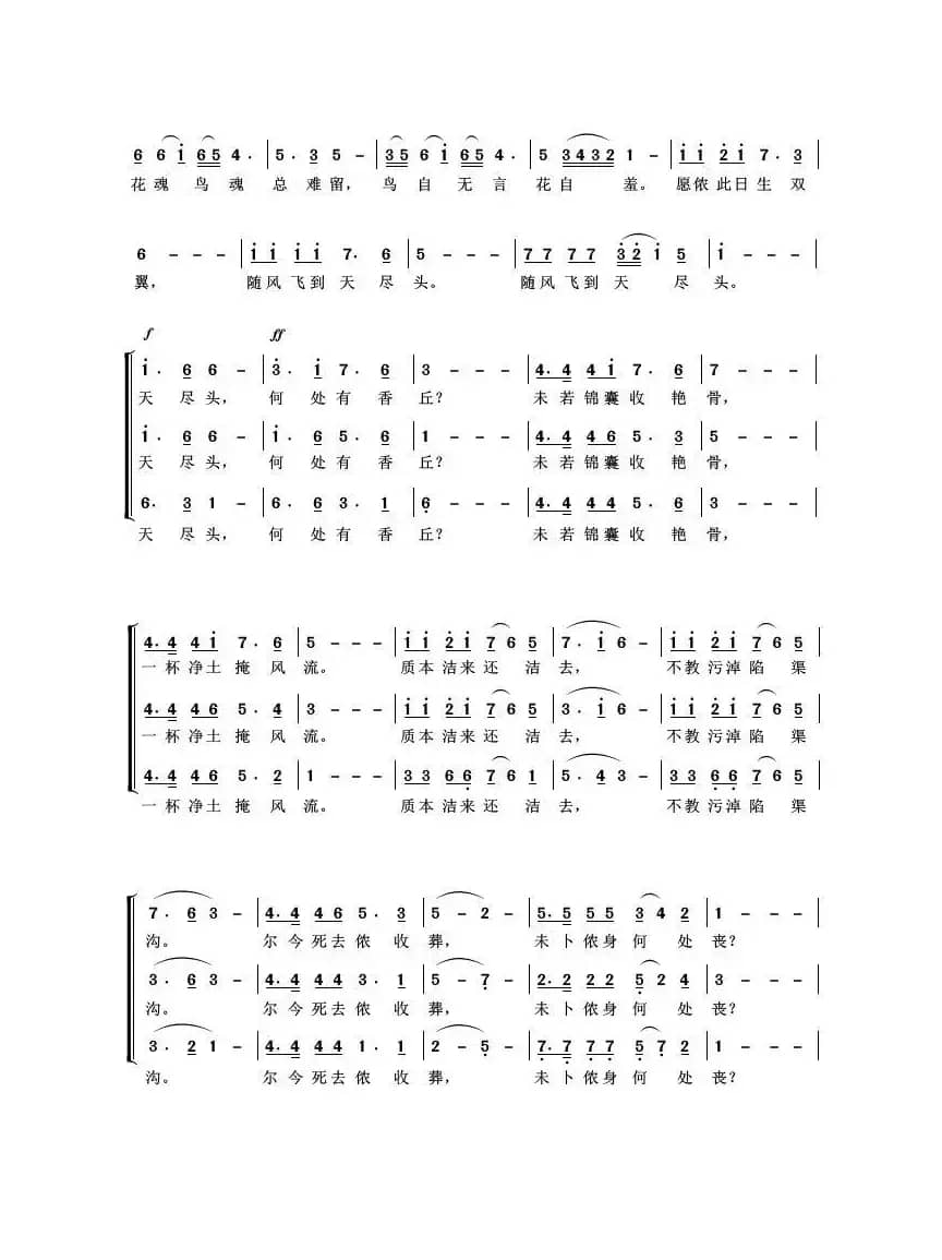 葬花诗（红楼梦诗歌）