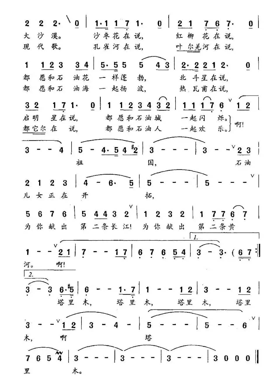 塔里木对祖国说