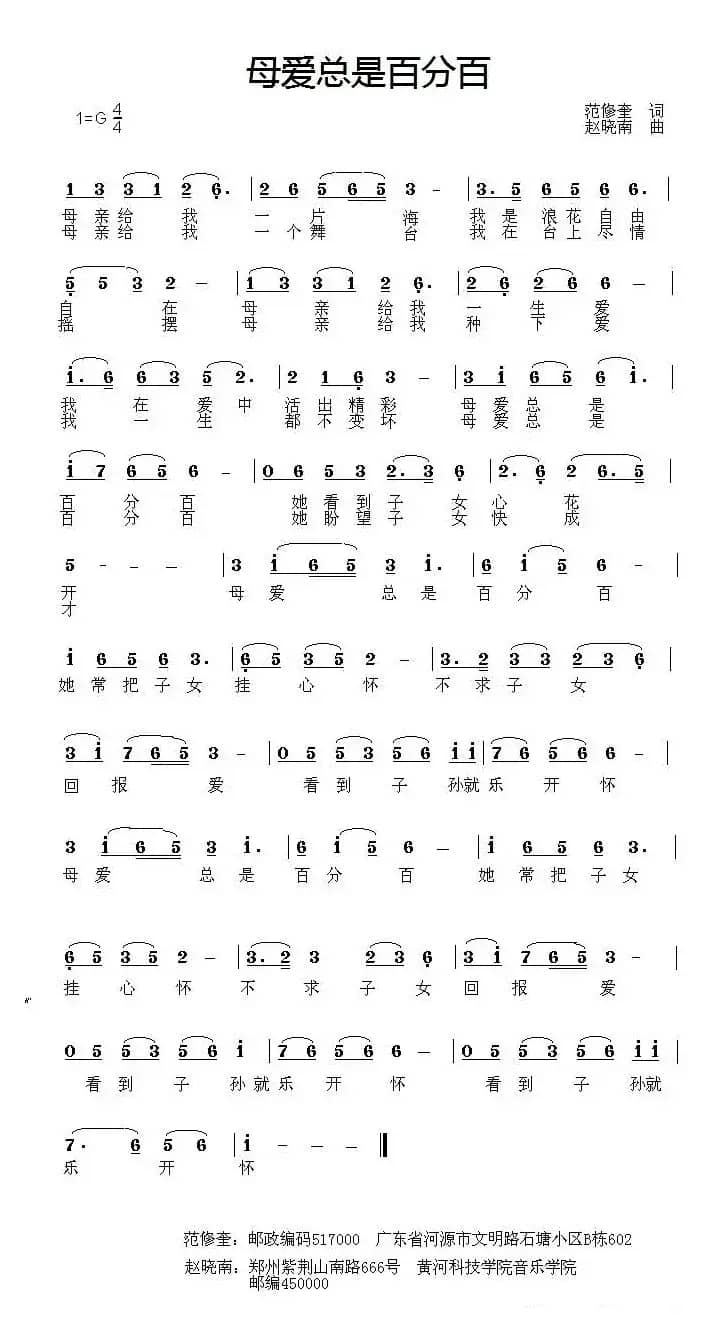 母爱总是百分百（范修奎词 赵晓南曲）