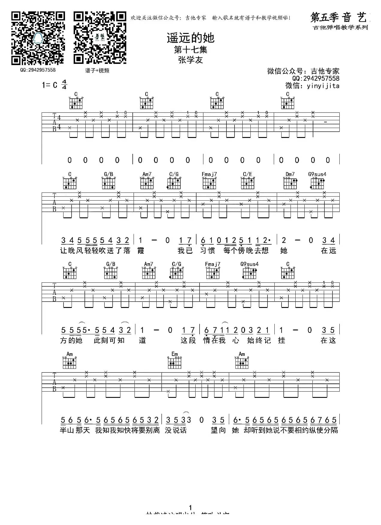 遥远的她（原版吉他谱）