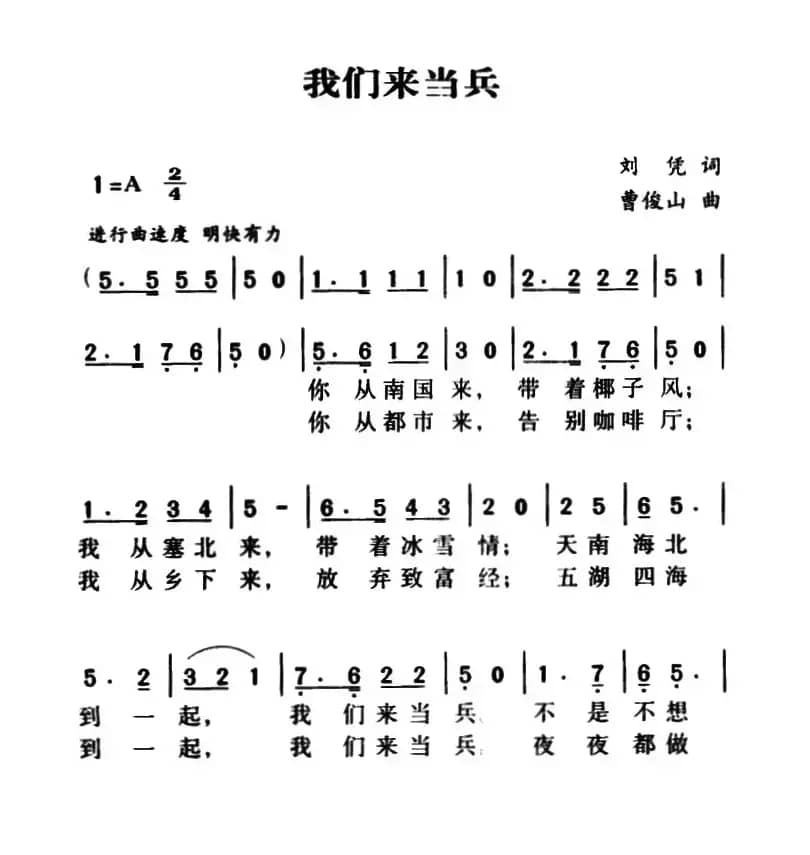 军歌金曲：我们来当兵