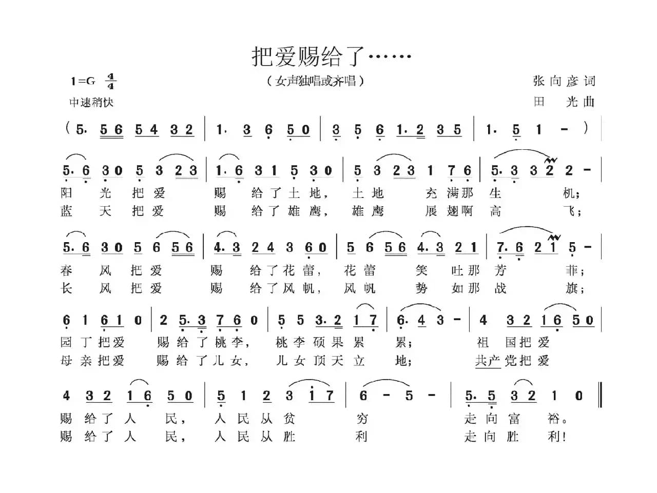 把爱赐给了……