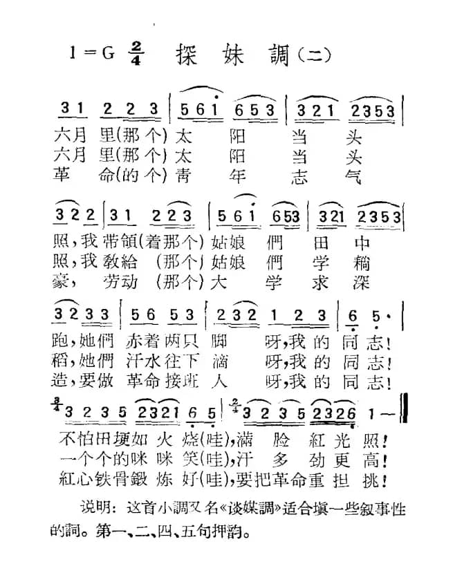 苏北小调：探妹调（二）