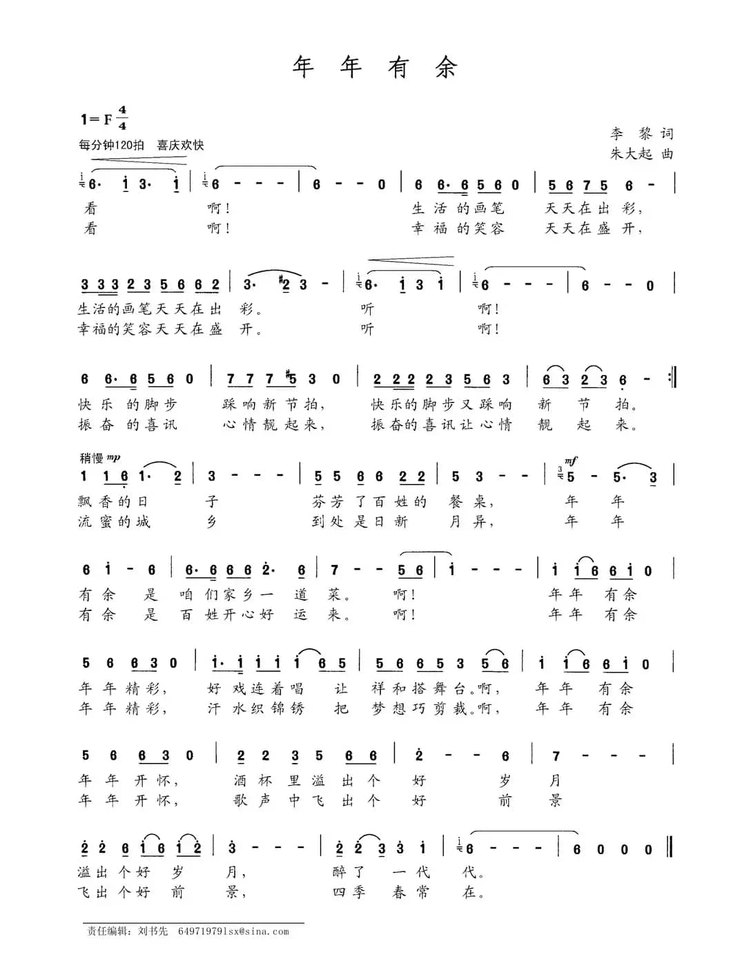 年年有余（李黎词 朱大起曲）