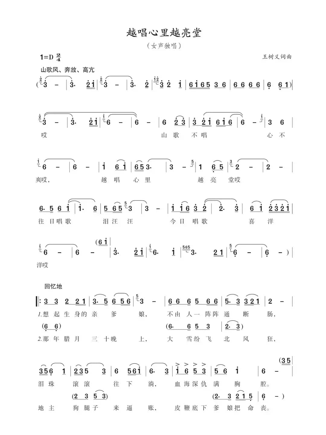 越唱心里越亮堂（王树义词 王树义曲）