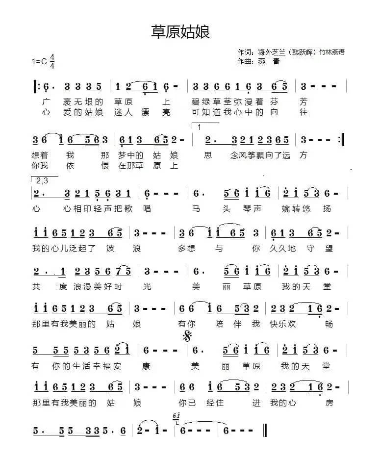 草原姑娘（韩跃辉词 燕青曲）