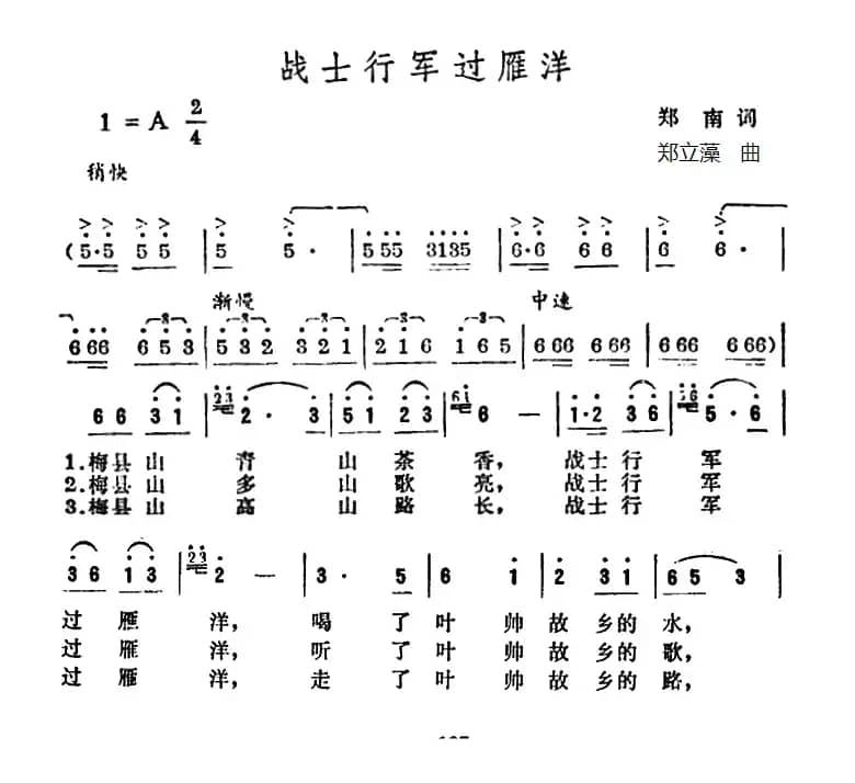 战士行军过雁洋