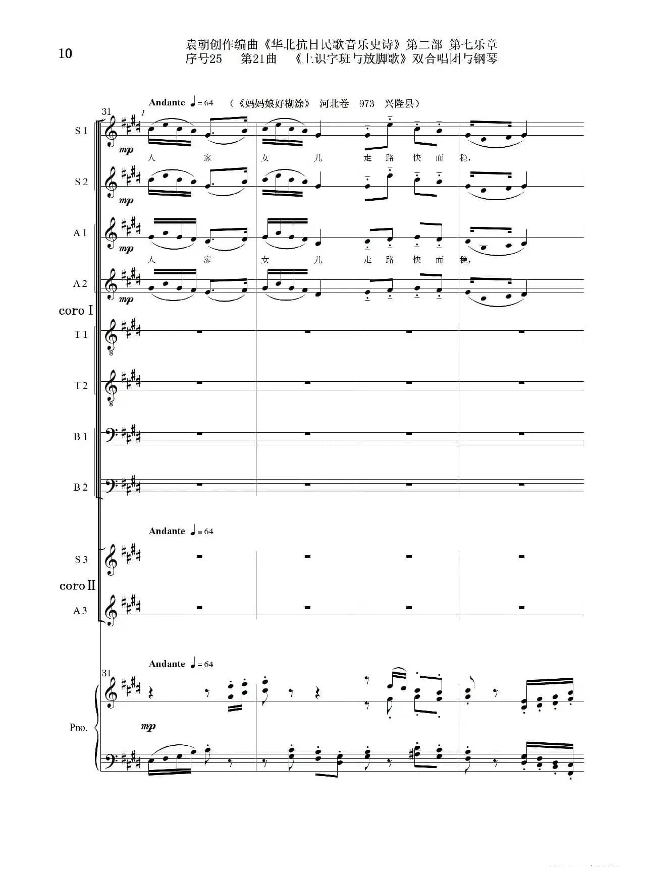 序号25第21曲《上识字班与放脚歌》双合唱团与钢琴