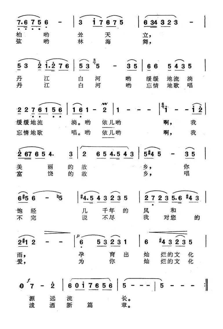 在古老的中原大地上（电视专题片《来自豫西南的报告》插曲）