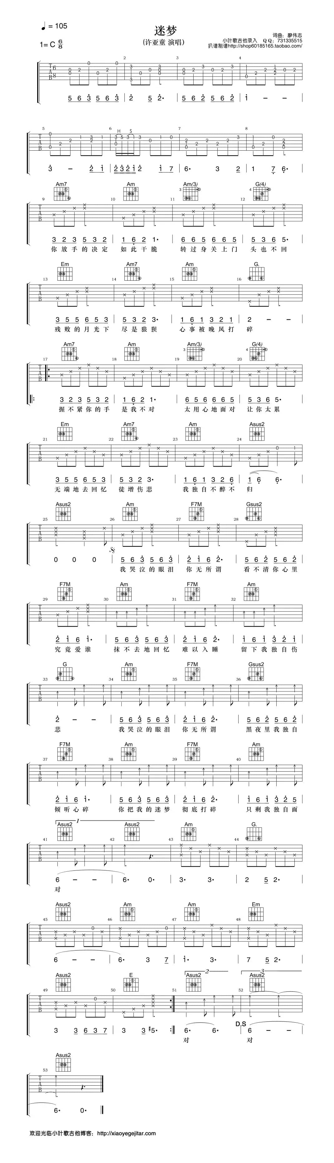 迷梦（吉他弹唱谱）