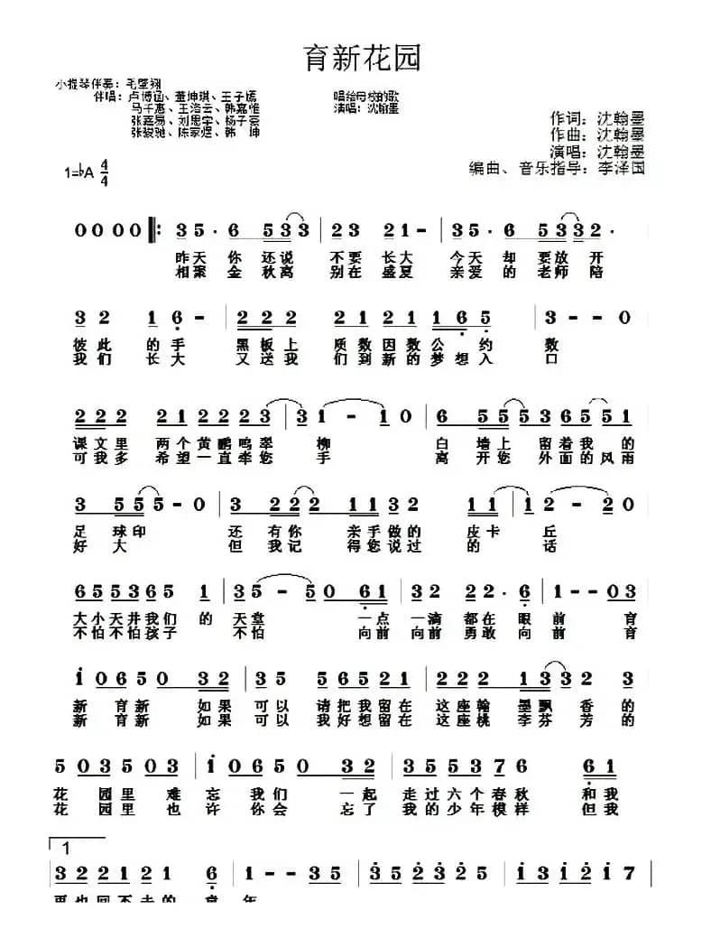 育新花园（简谱版）