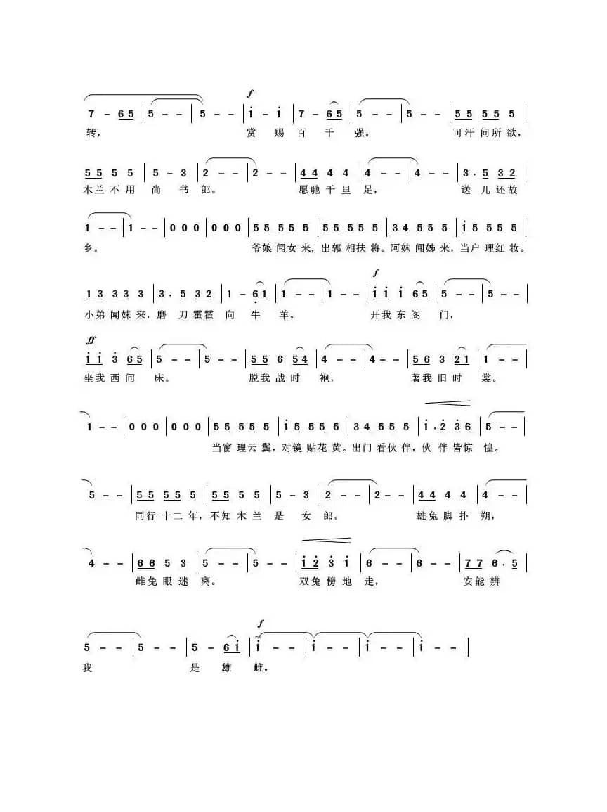 木兰诗（乐府诗词）