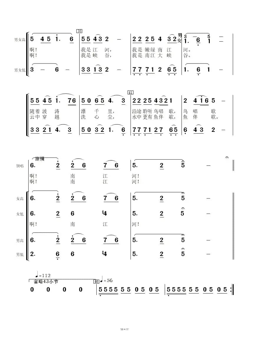 秀美南江河（民乐合奏  ）