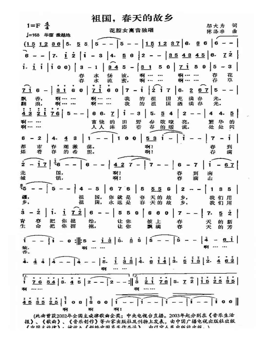 祖国，春天的故乡（邬大为词 陈涤非曲）