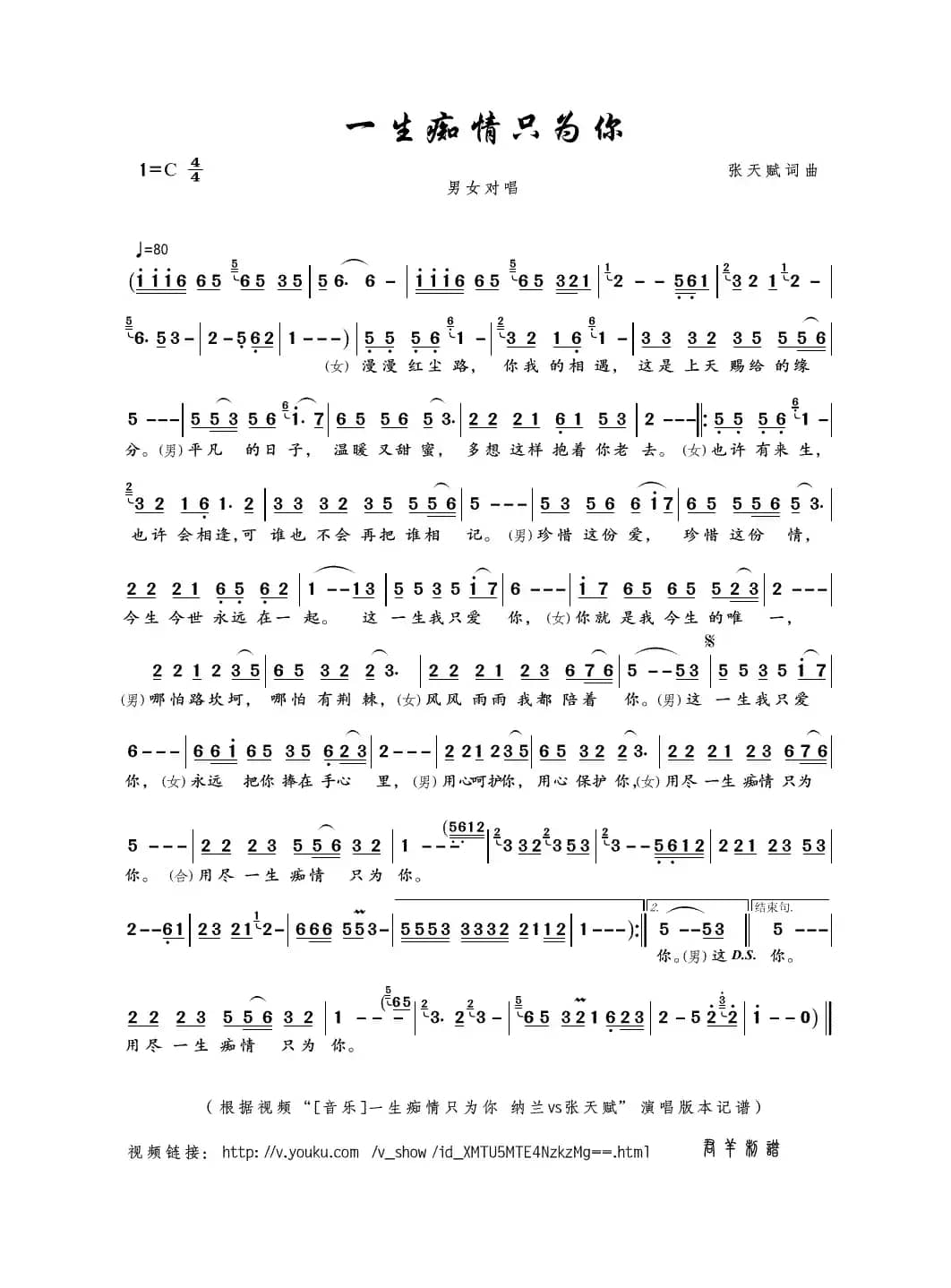 一生痴情只为你（张天赋词曲）