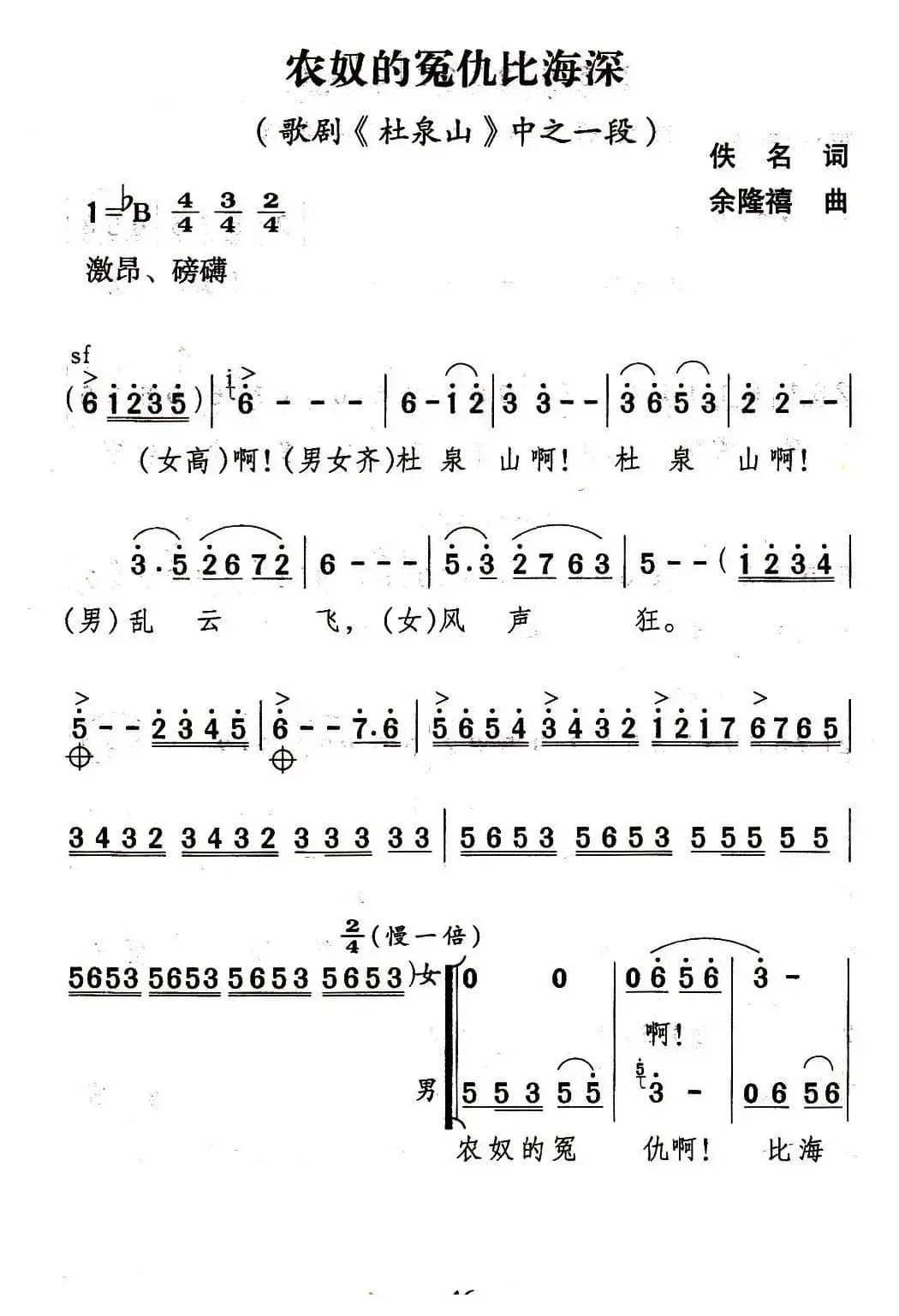 农奴的冤仇比海深（歌剧《杜泉山》选曲）