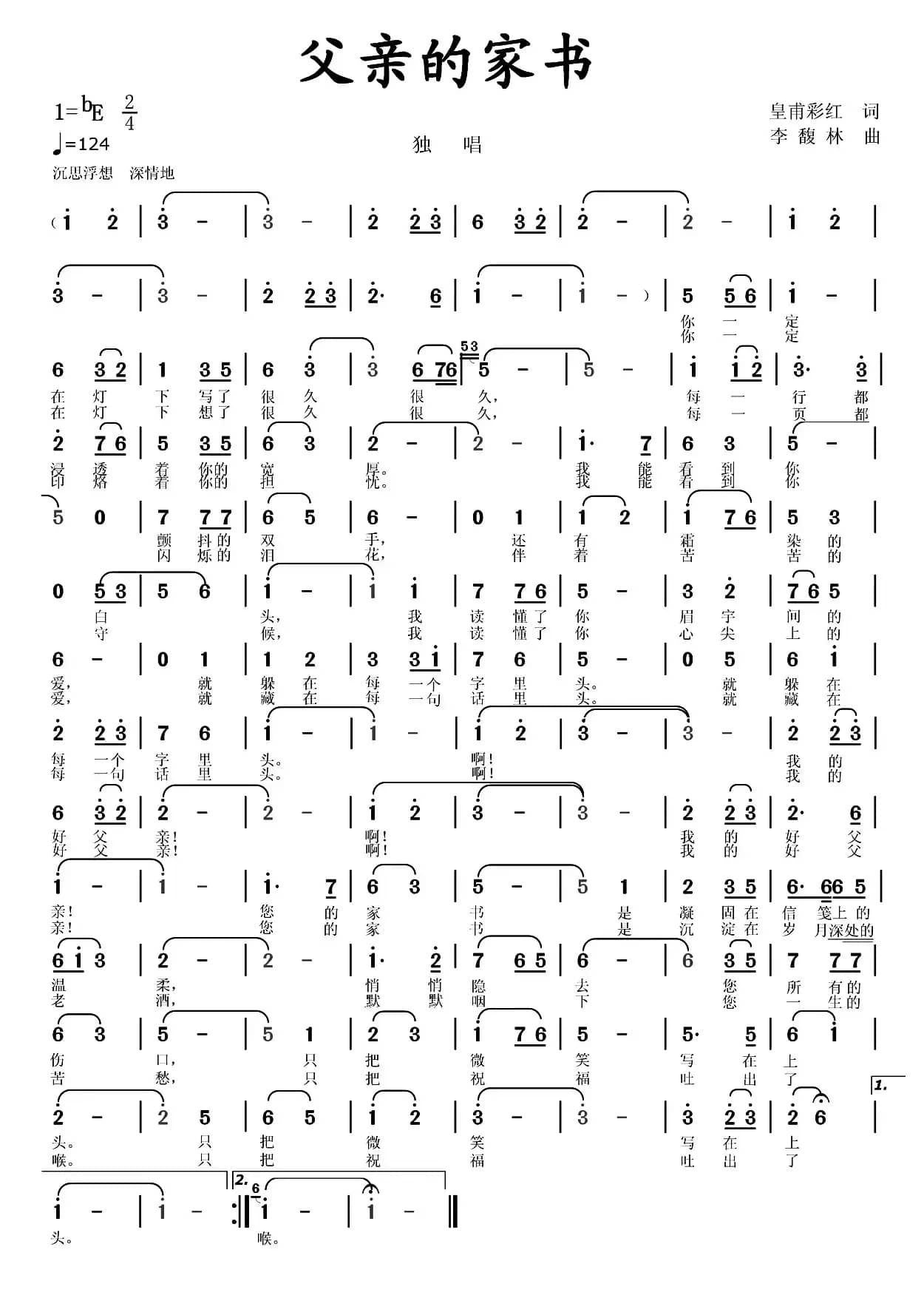 父亲的家书（皇甫彩虹词 李馥林曲）