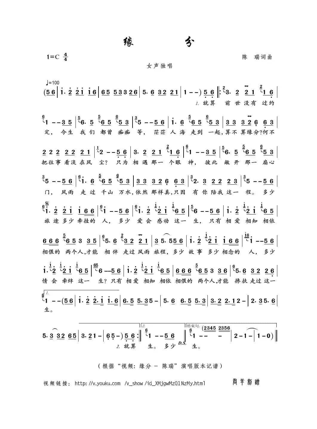 缘分（陈瑞词曲）