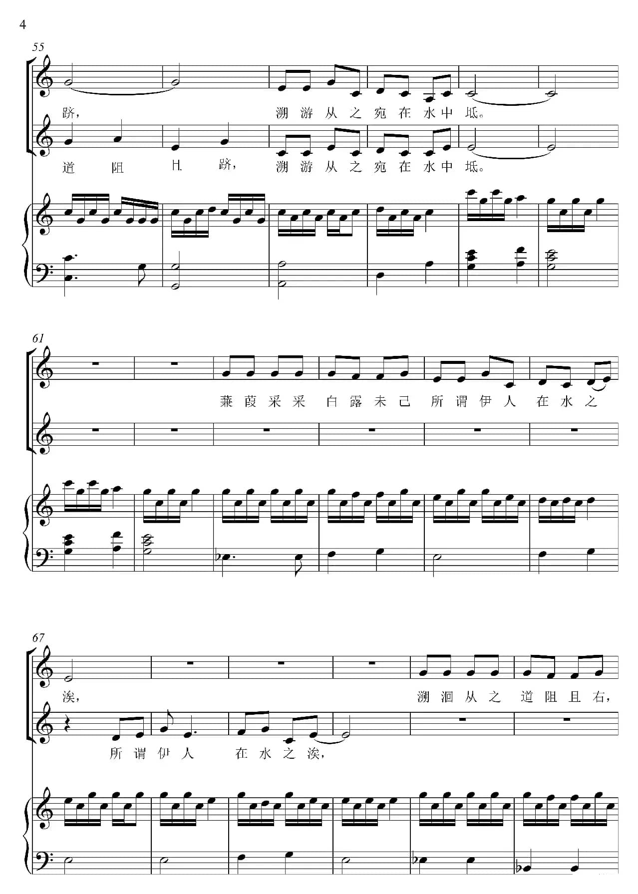 蒹葭（钢琴伴奏）（程迎接 编配）