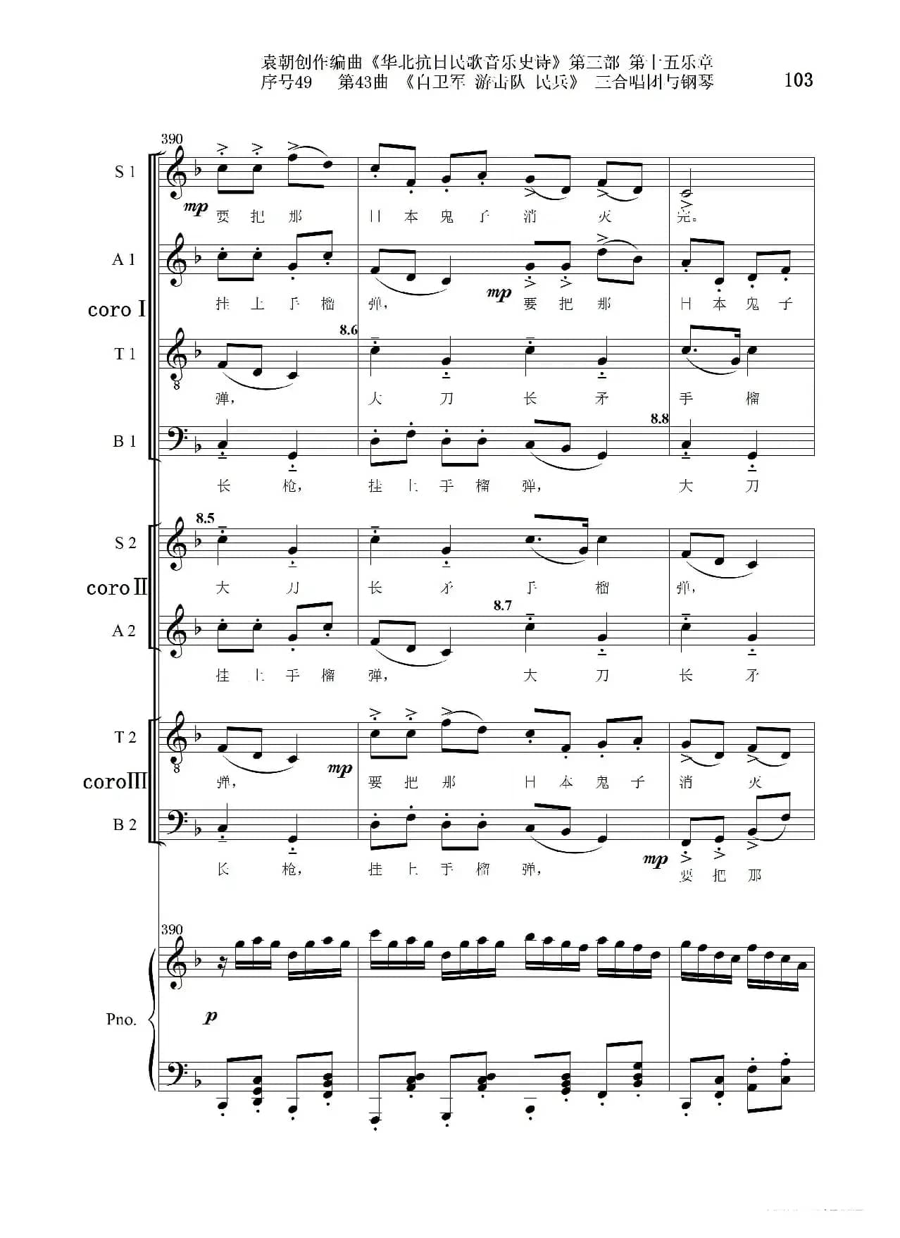 序号49第43曲《自卫军 游击队 民兵》三合唱团与钢琴