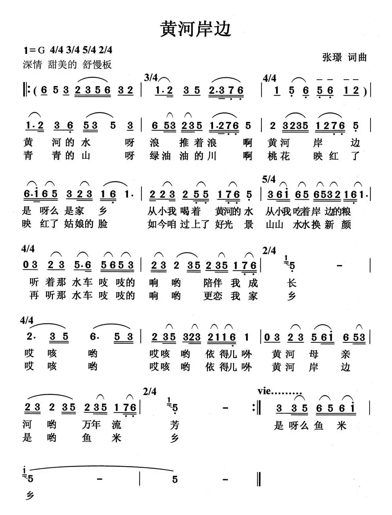 黄河岸边（张璟词曲）