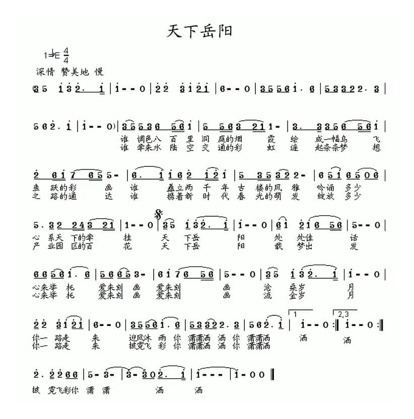 天下岳阳（岳阳市歌征集评选作品）