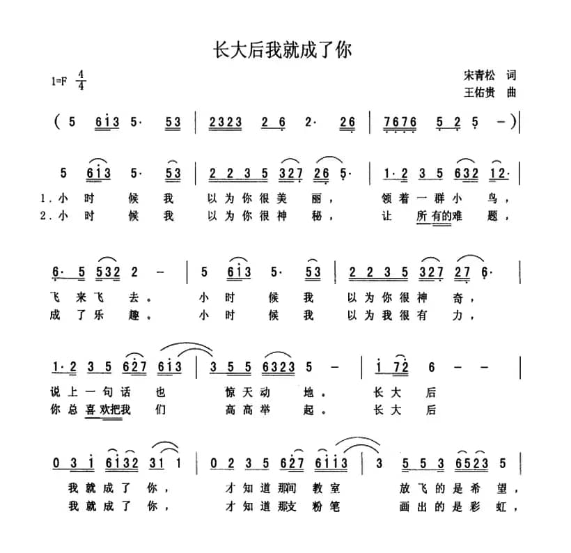 长大后我就成了你