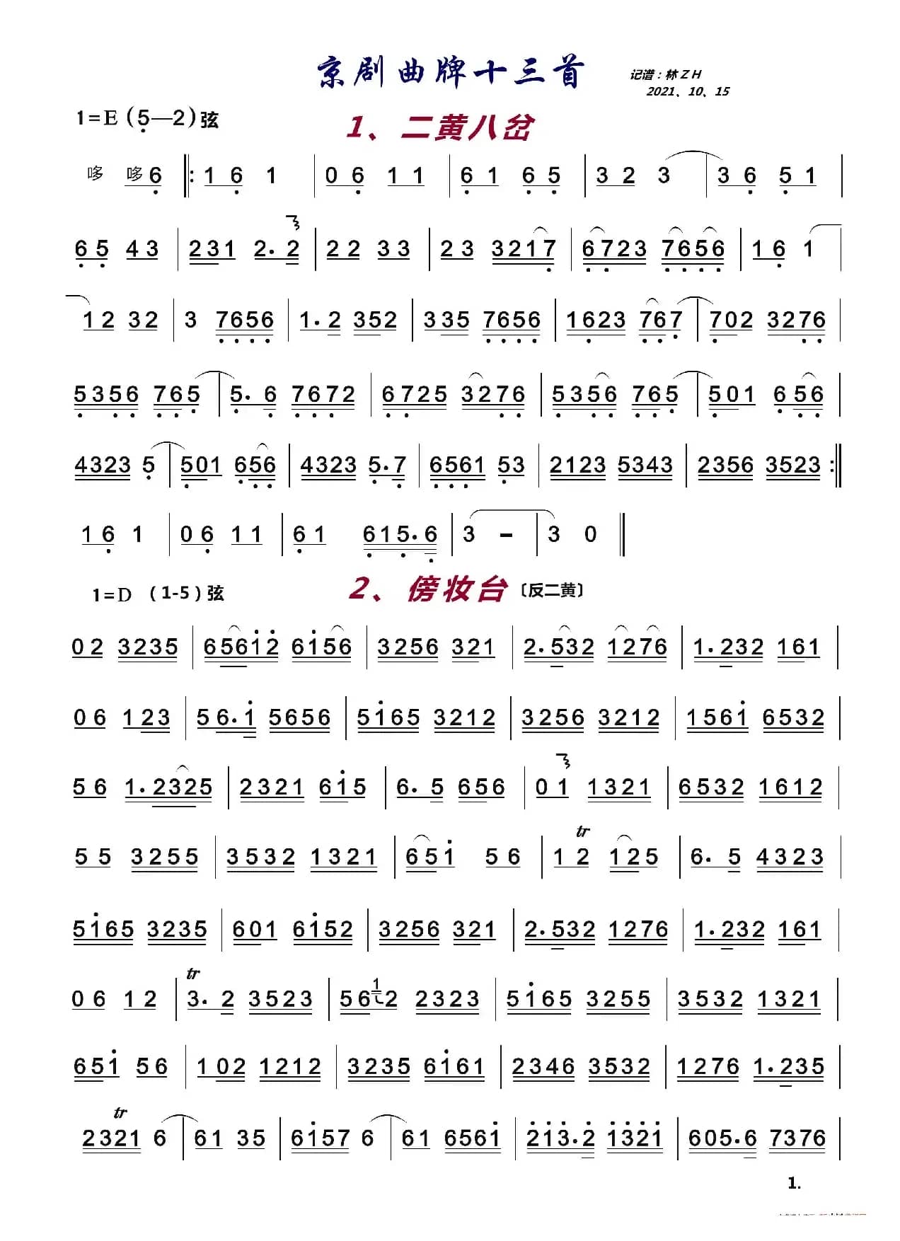 京剧伴奏曲牌13首