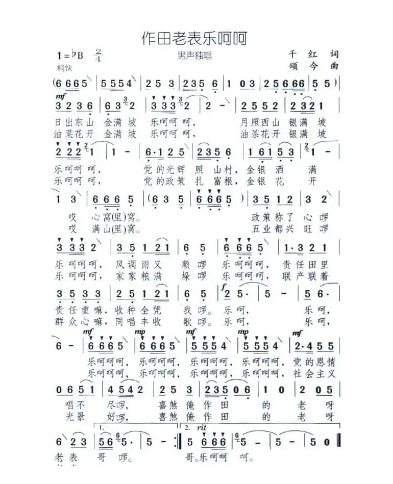 作田老表乐呵呵