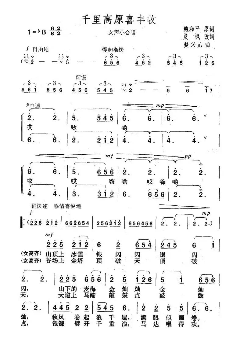 千里高原喜丰收