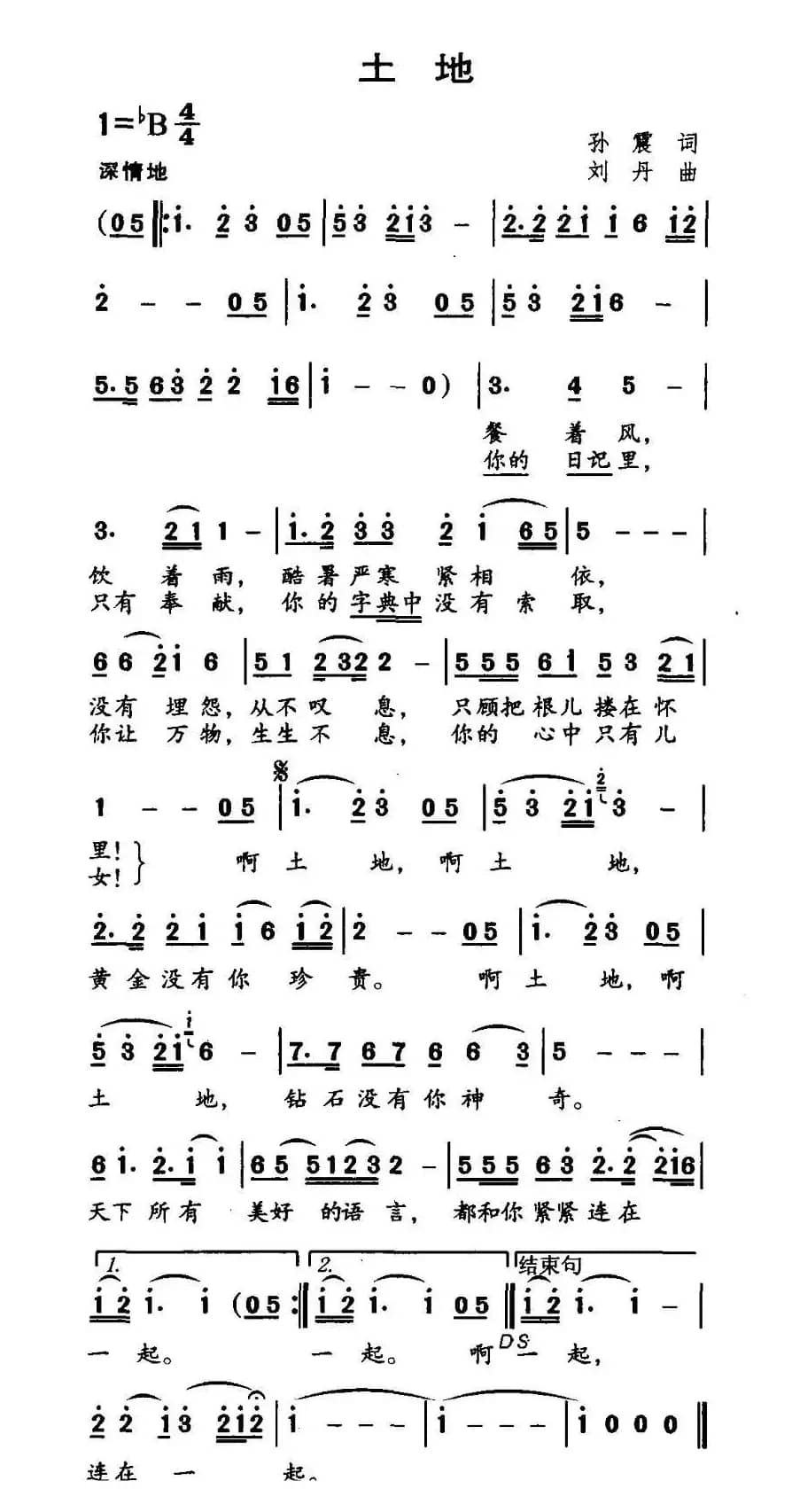 土地（孙震词 刘丹曲）