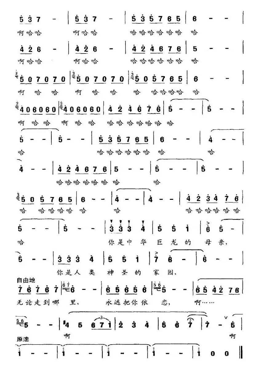 龙的摇篮（宋青松词 陈光曲）