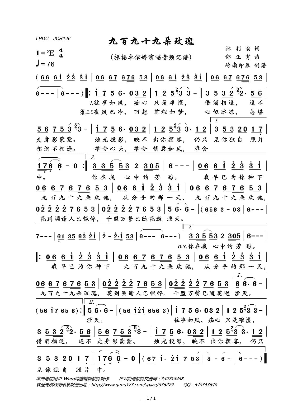 九百九十九朵玫瑰