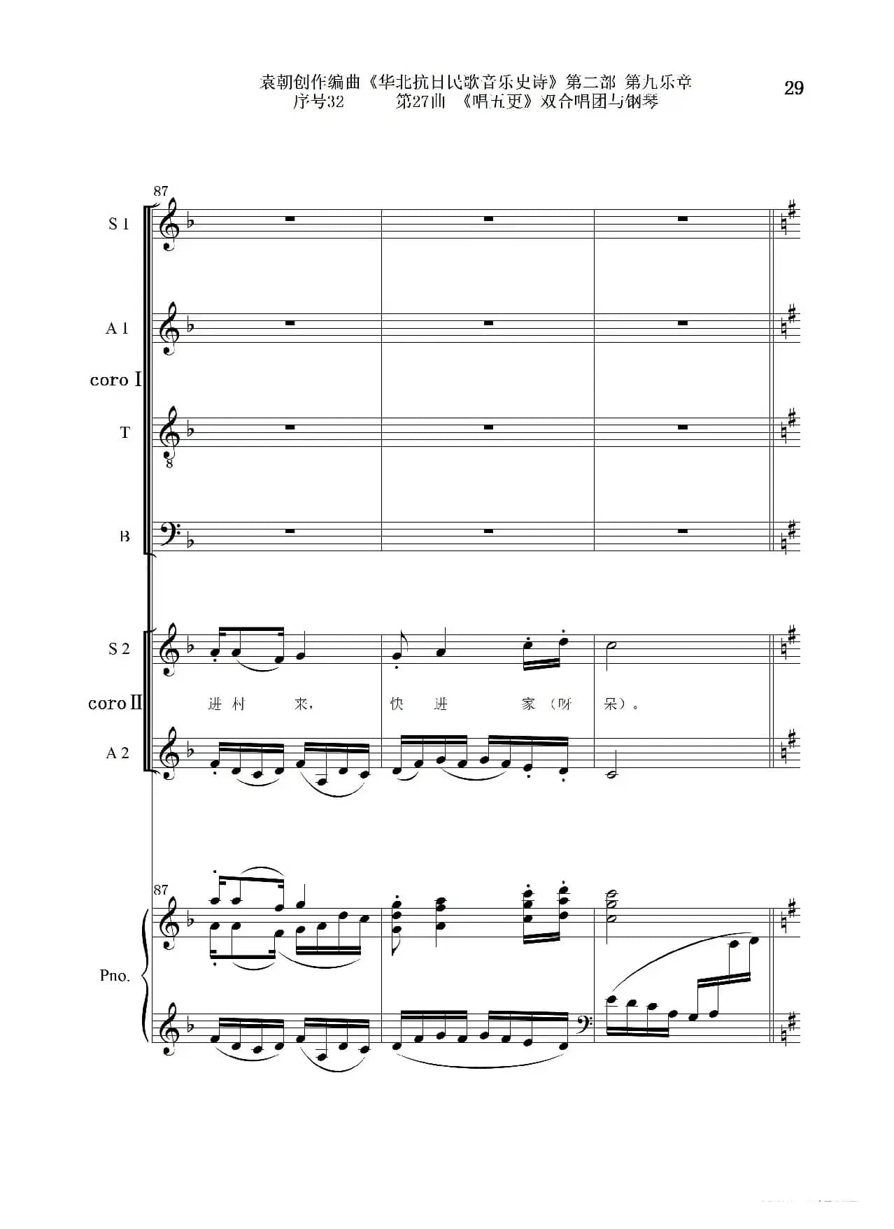序号32第27曲《唱五更》双合唱团与钢琴