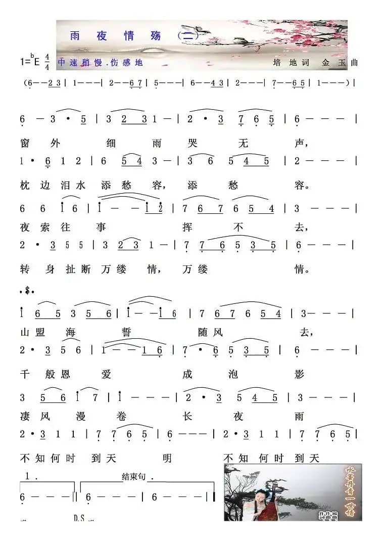 雨夜情殇（二）