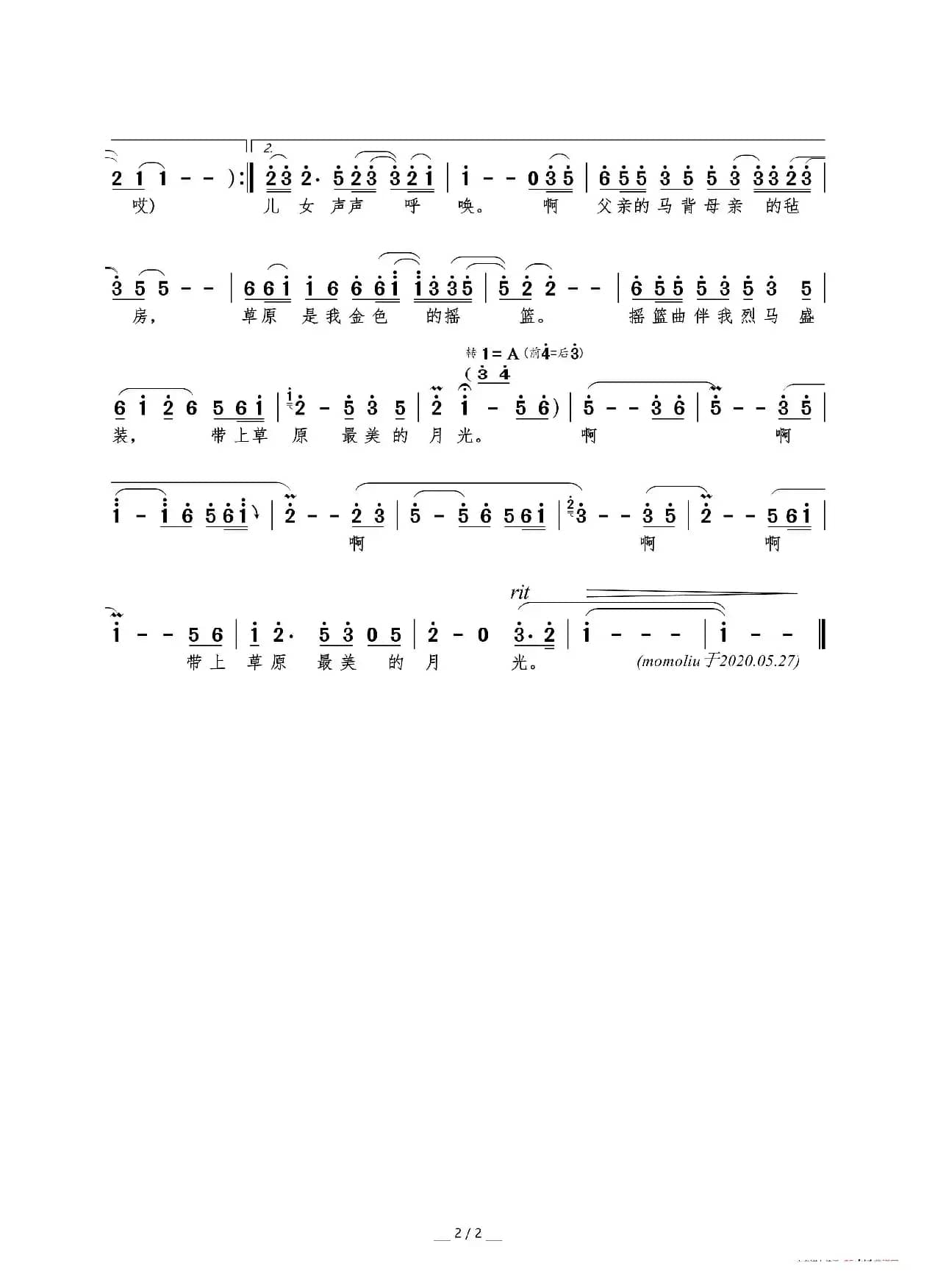 金色摇篮（苏日塔拉图词 赵天华曲）