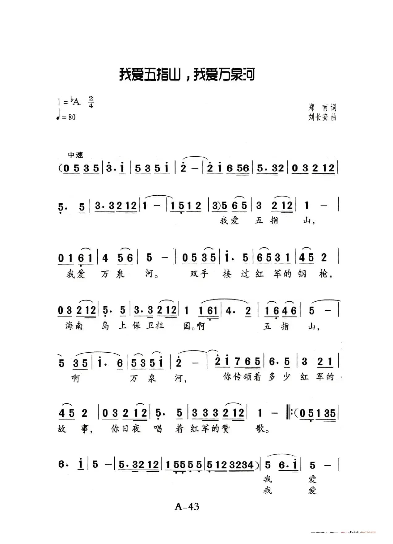 我爱五指山我爱万泉河（老人适用）