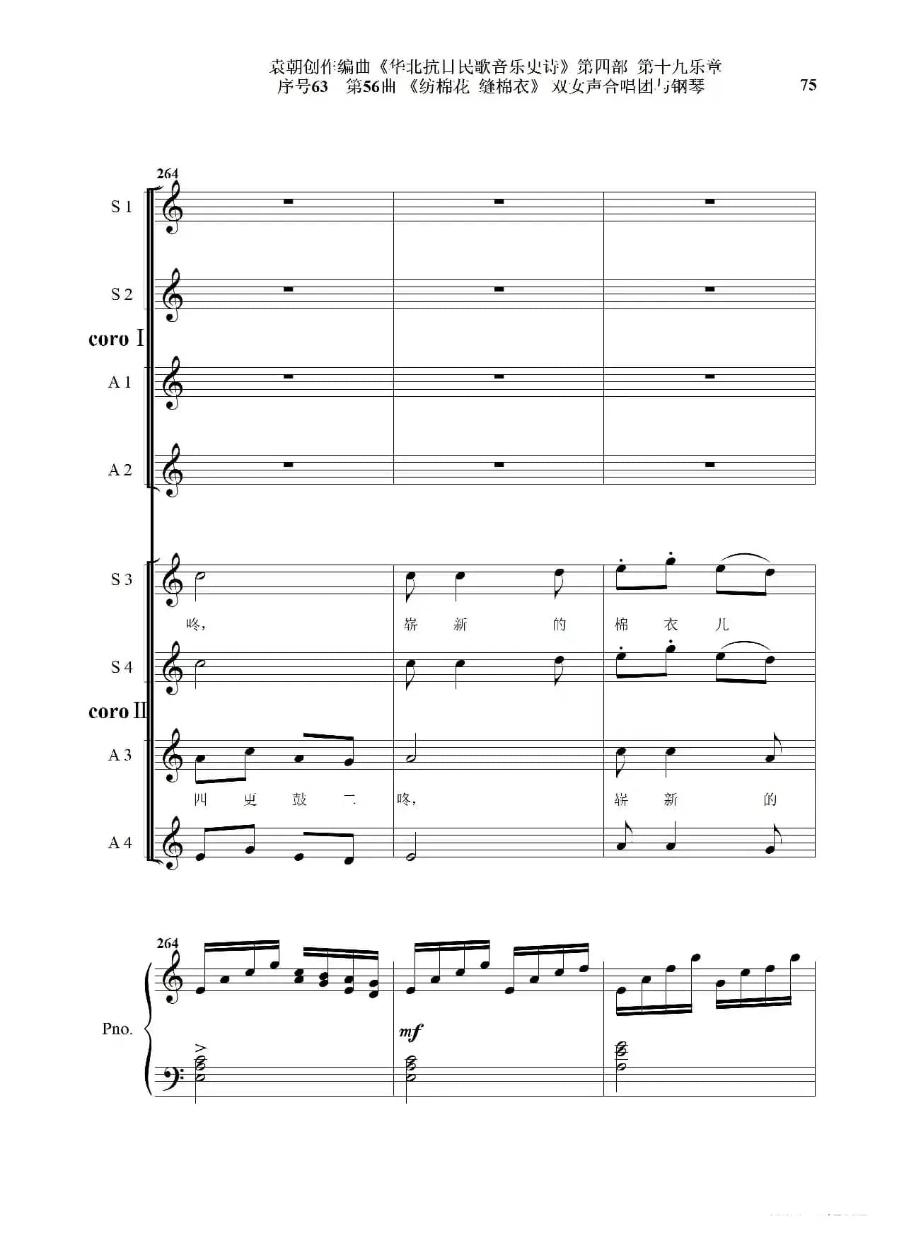 序号63第56曲《纺棉花 缝棉衣》双女声合唱与钢琴