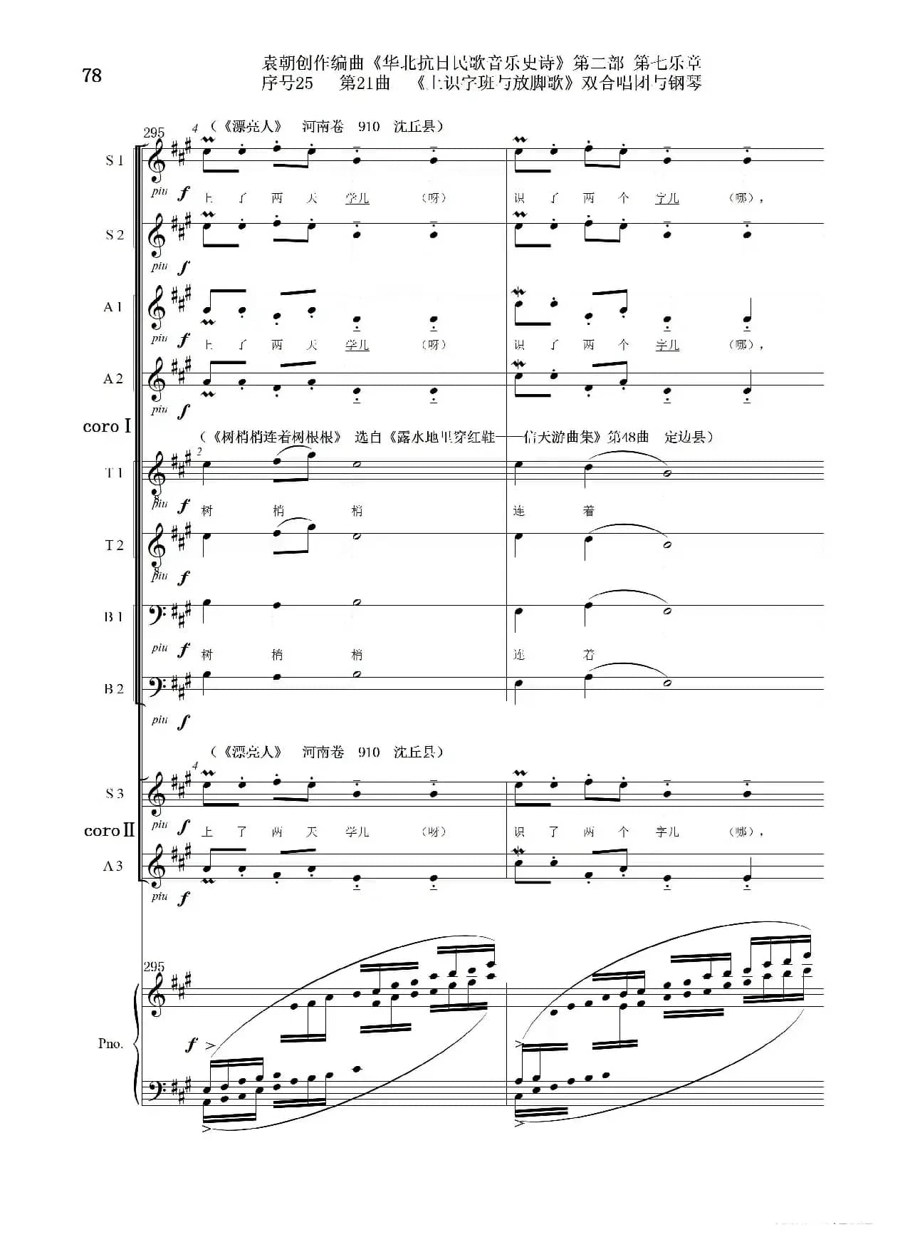 序号25第21曲《上识字班与放脚歌》双合唱团与钢琴